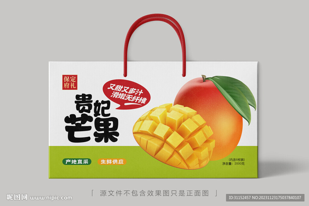 贵妃芒礼盒