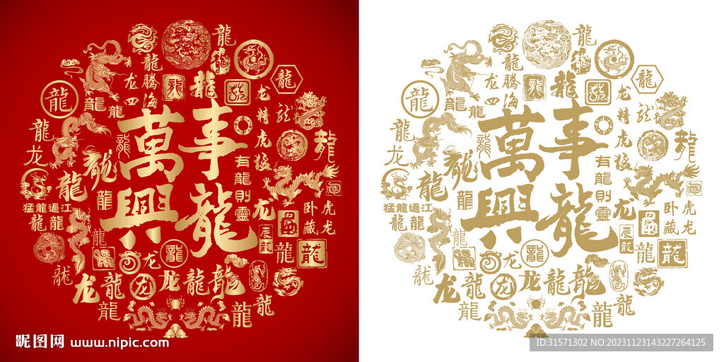 万事兴龙底纹万事兴龙背景百龙图