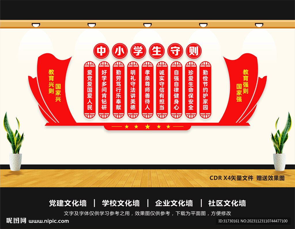 中小学生守则