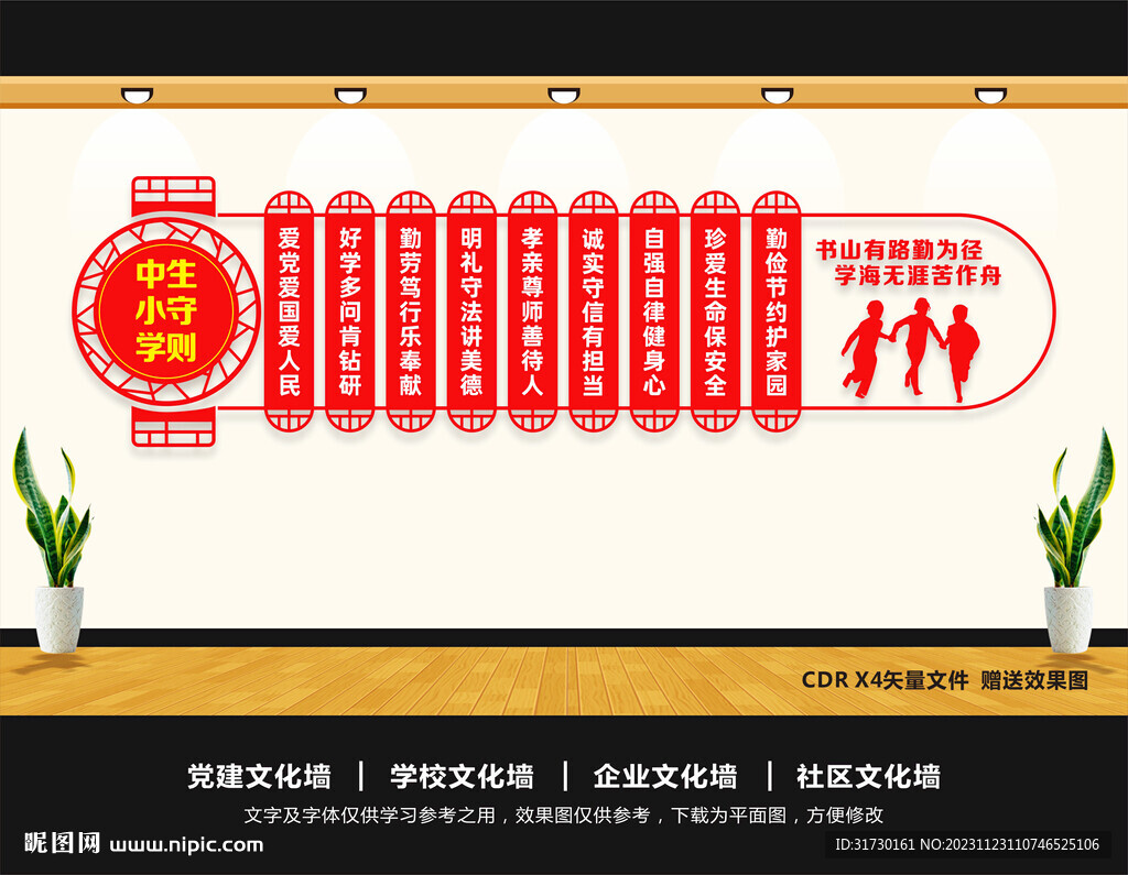 中小学生守则