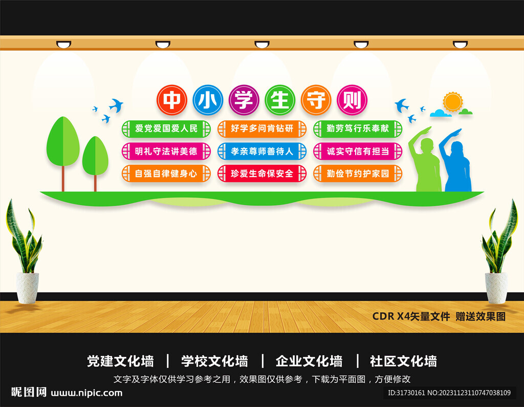 中小学生守则