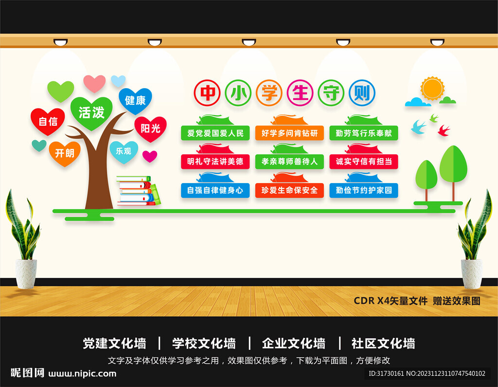 中小学生守则