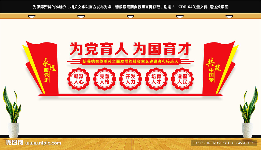 为党育人为国育才