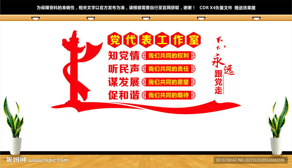 党代表工作室文化墙