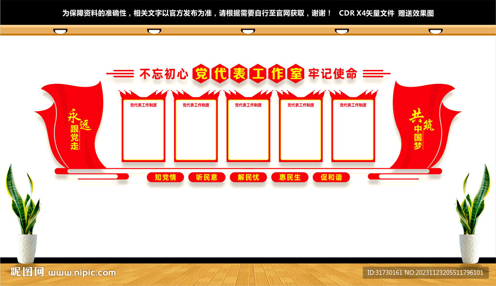党代表工作室文化墙