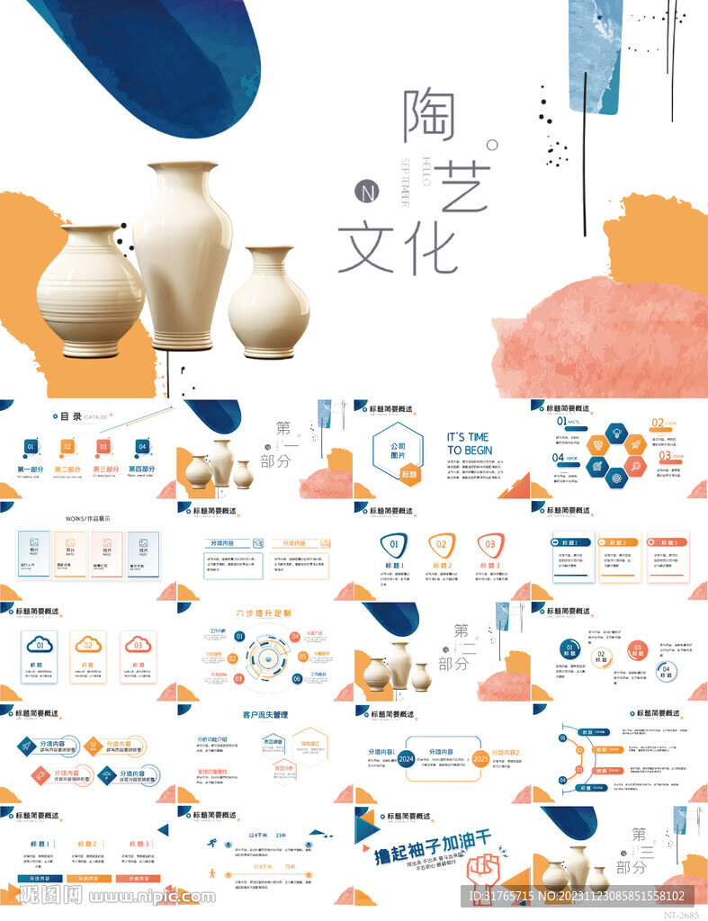 莫兰迪手工陶艺陶瓷文化PPT