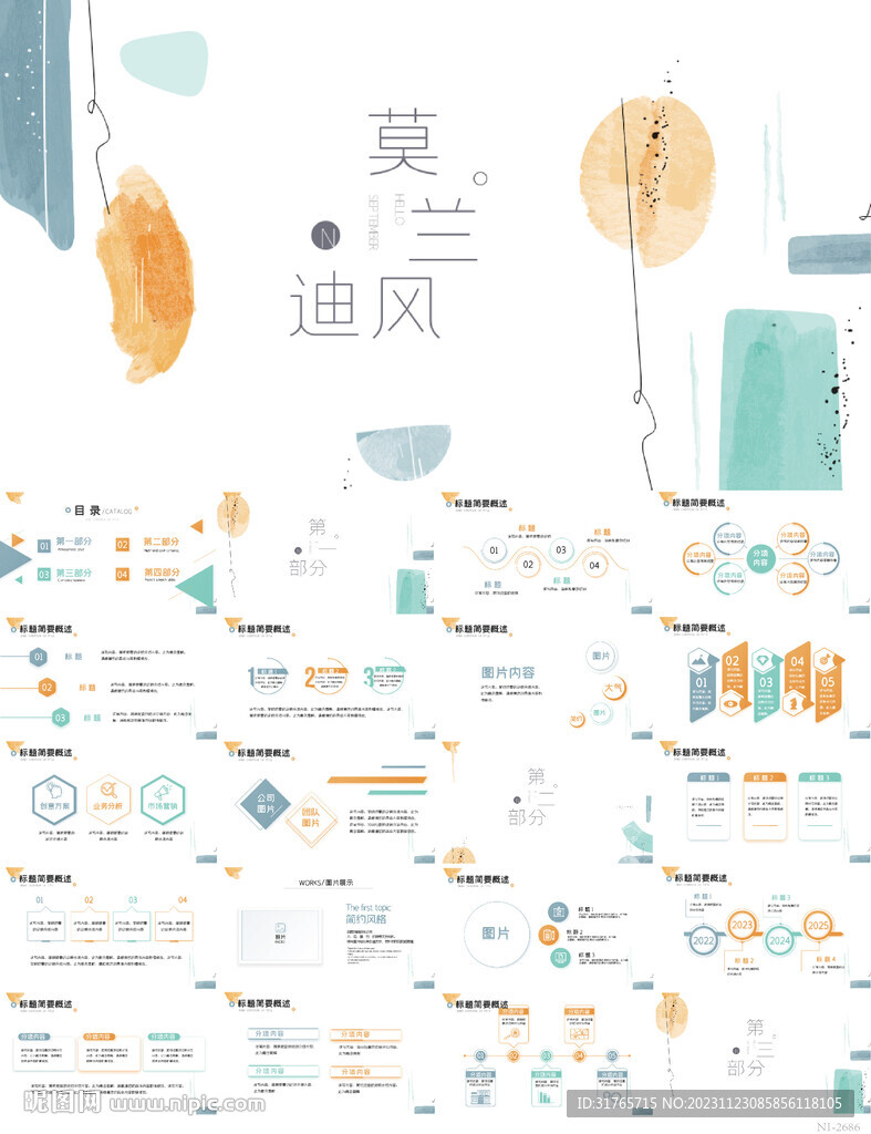 高级感莫兰迪年终工作总结PPT