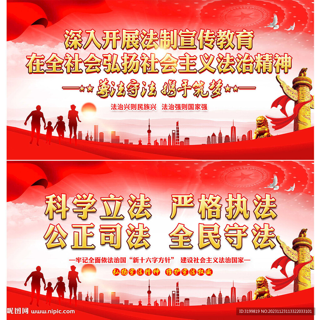 尊法守法 携手筑梦