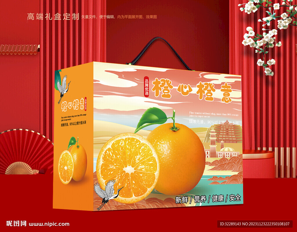 橙心橙意橙子礼盒