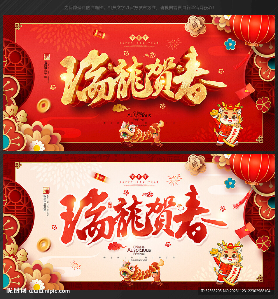 龙年