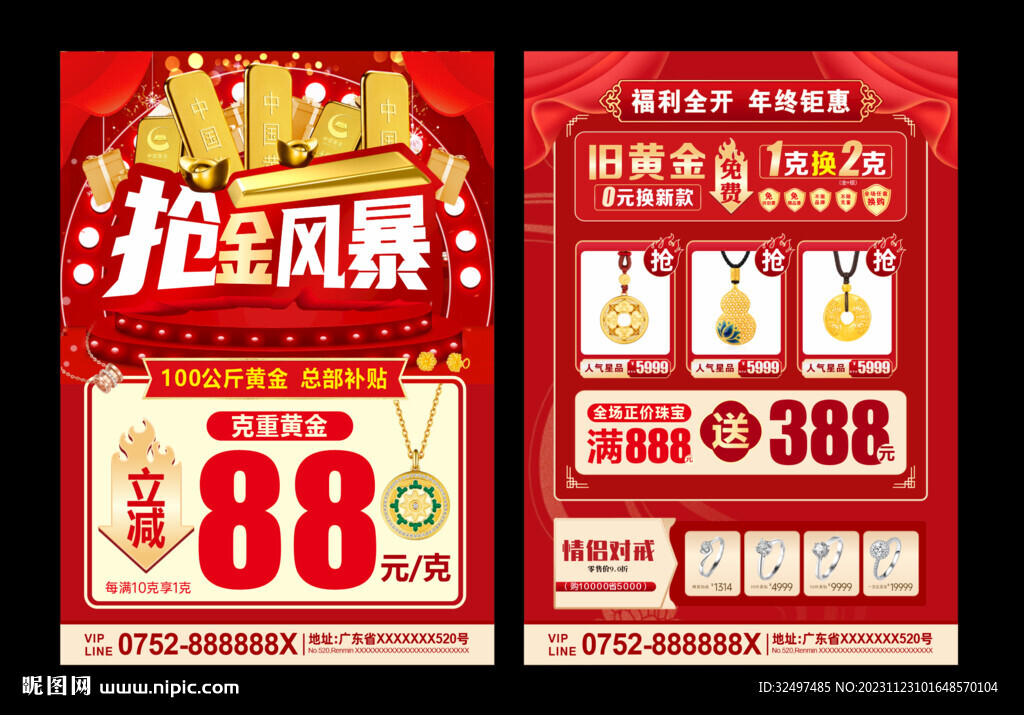 抢金风暴 珠宝双十二