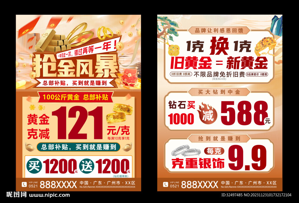 抢金风暴  珠宝双十二