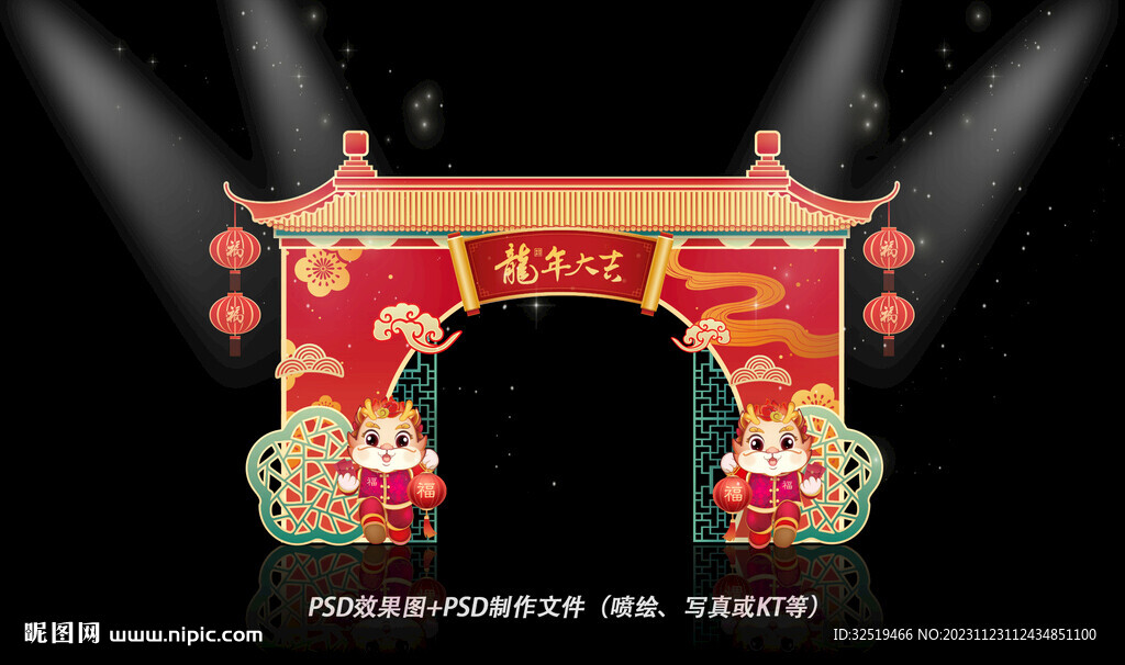 龙年门头