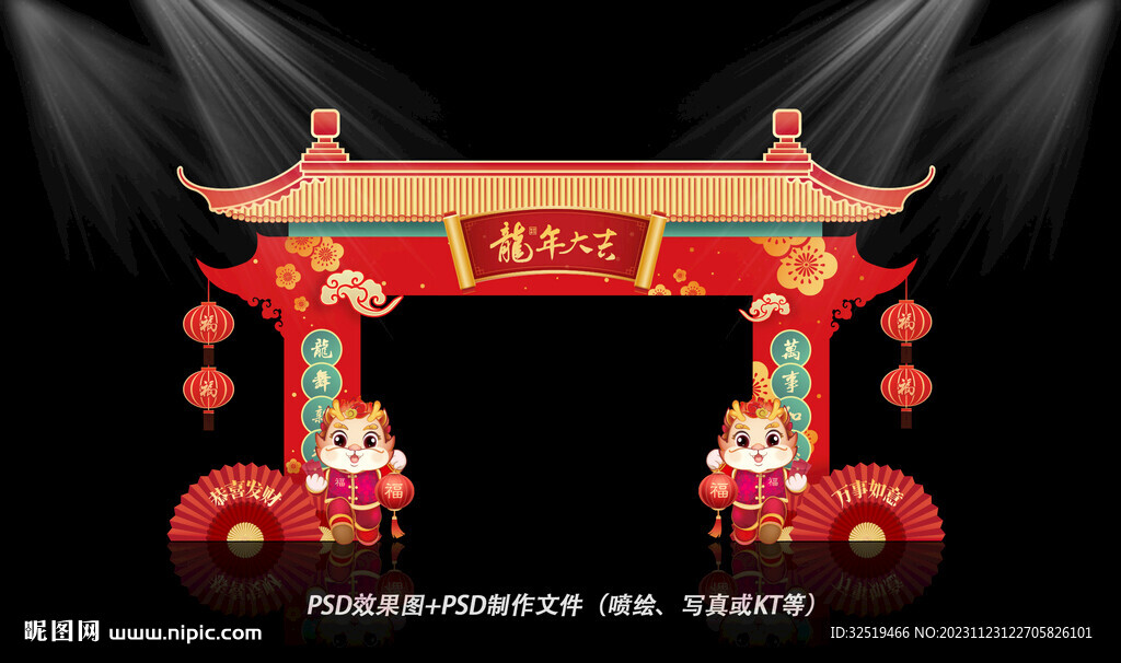 元旦门头