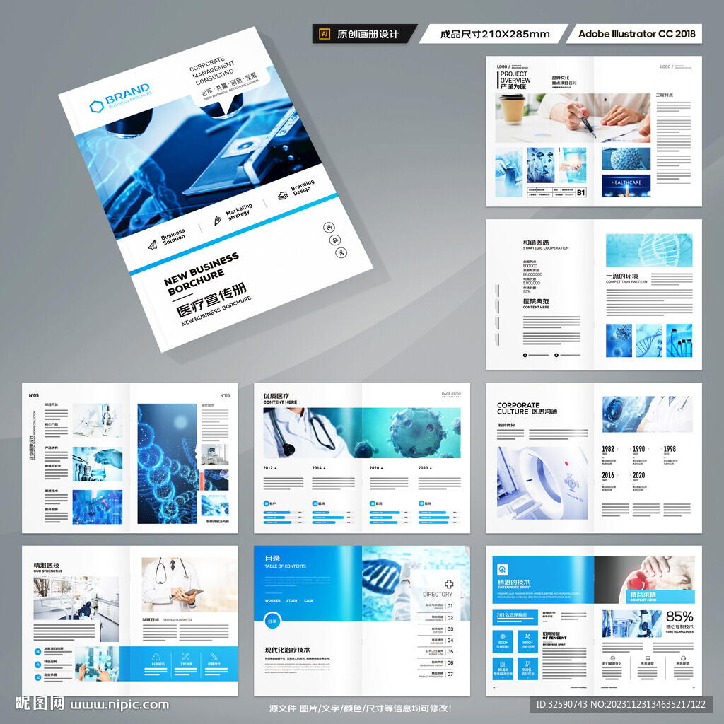 蓝色医疗画册