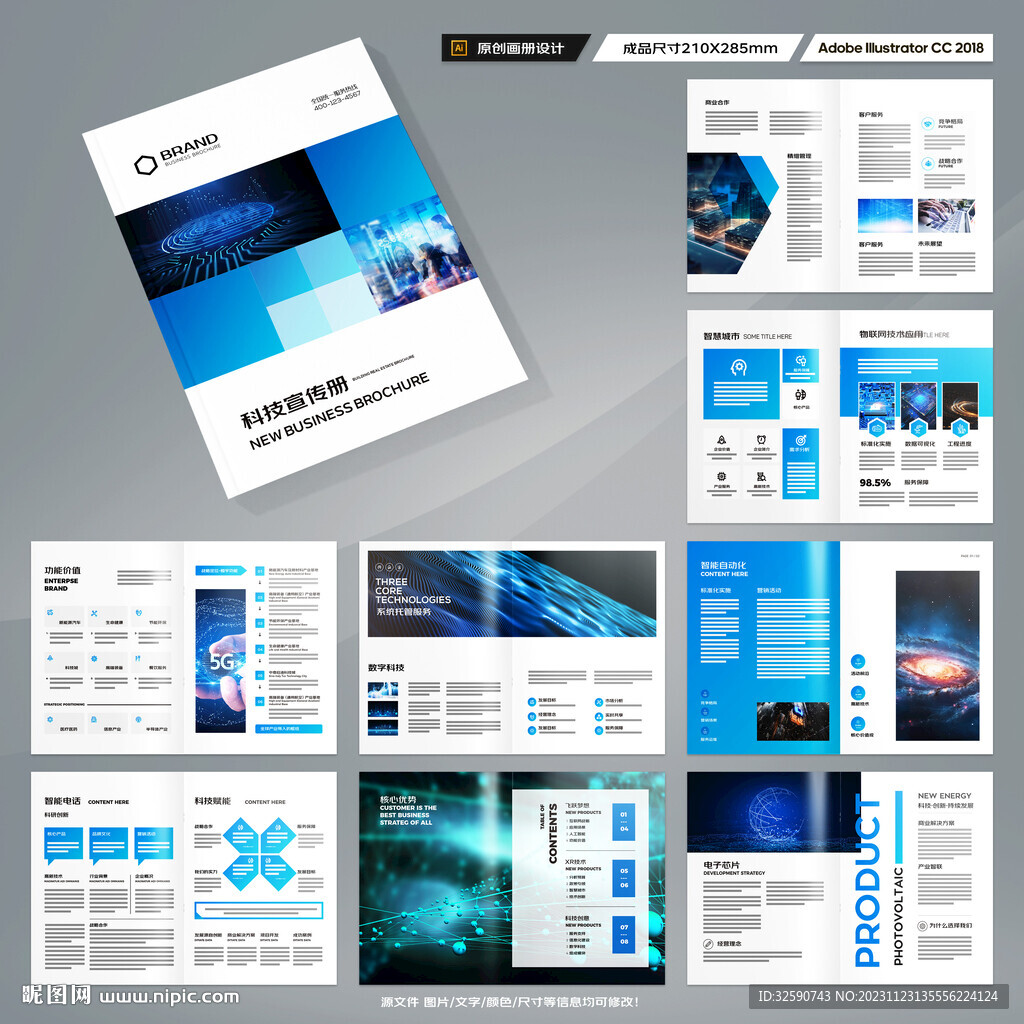 蓝色科技画册