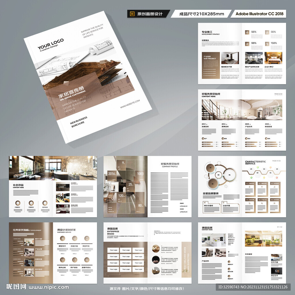 装饰公司宣传册