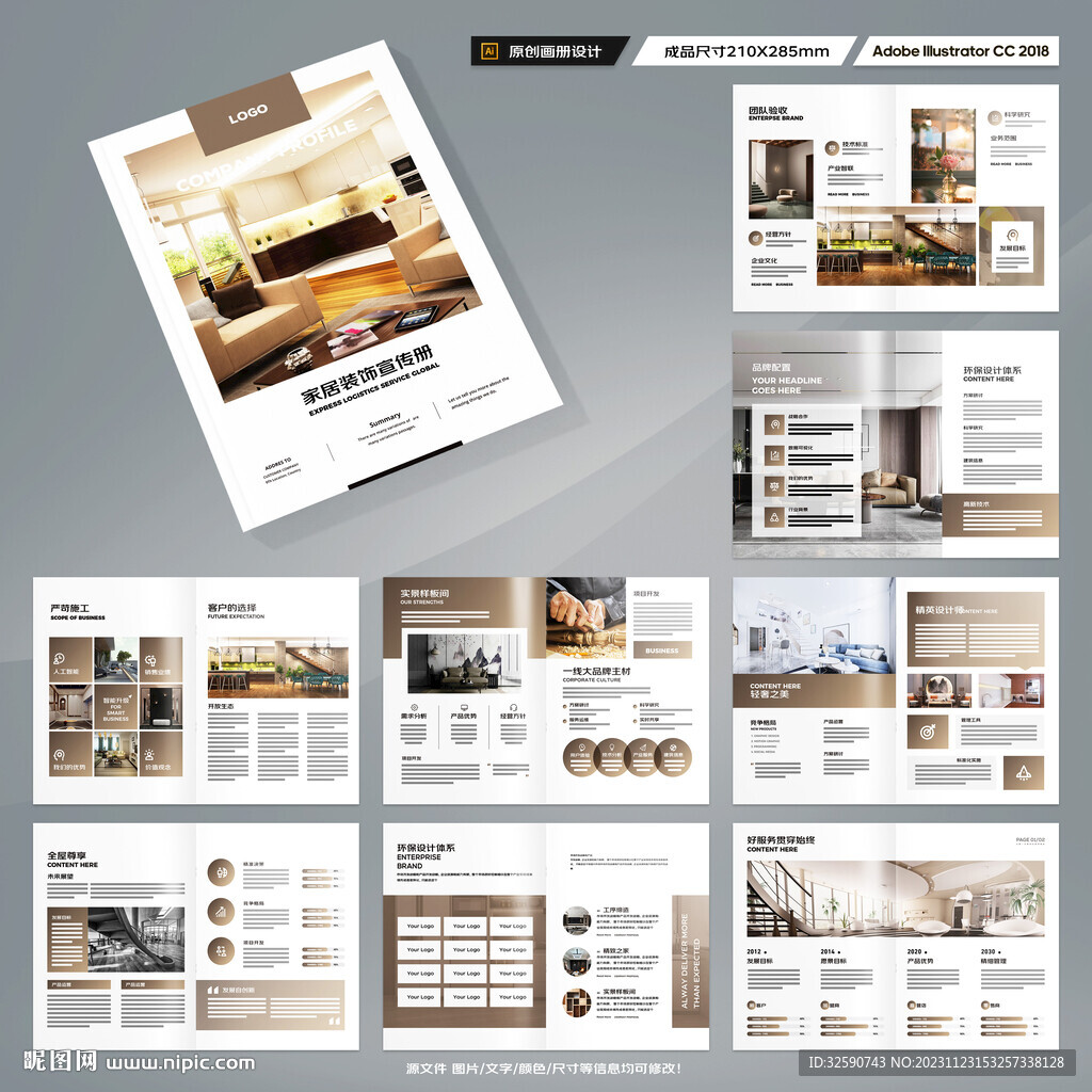 品牌家具画册