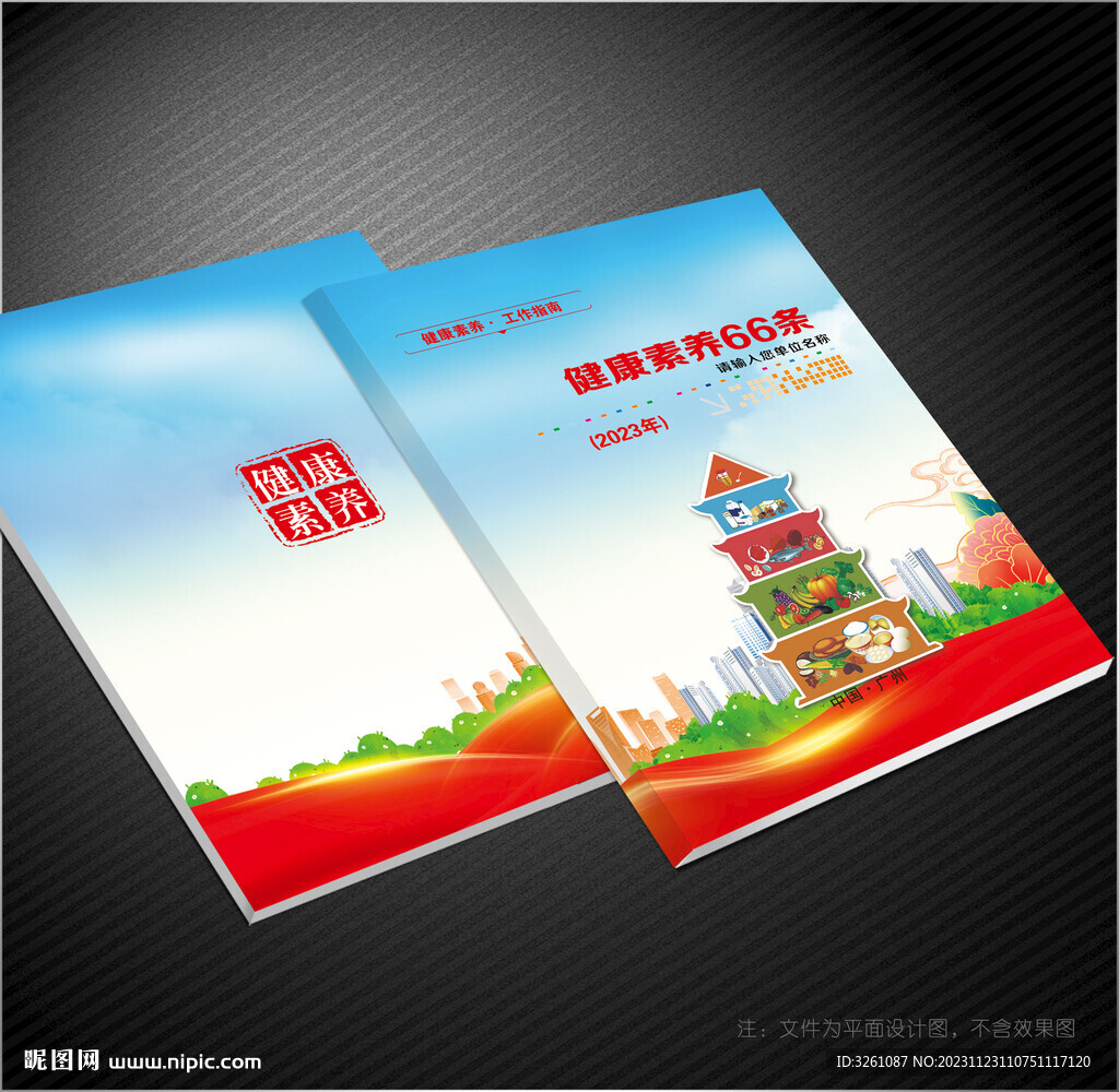 健康素养封面
