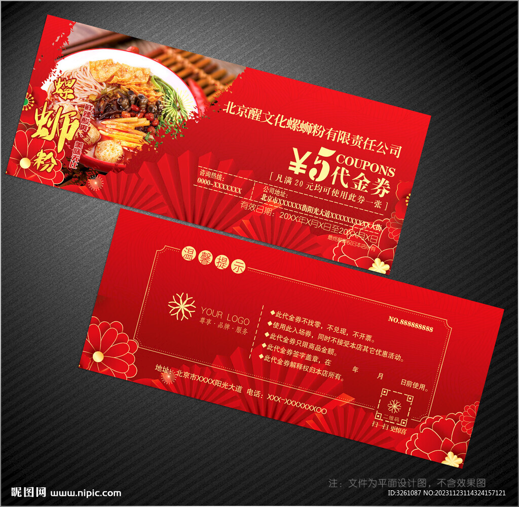 螺蛳粉代金券