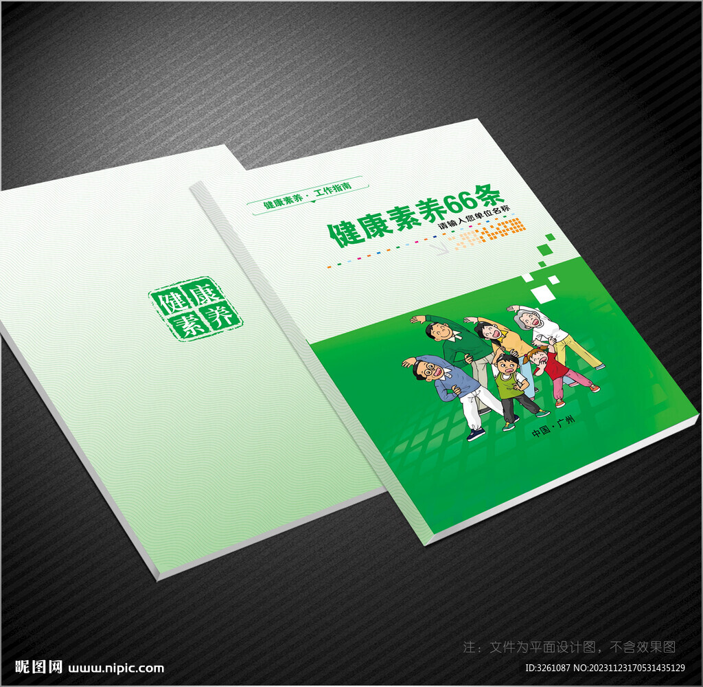 健康素养封面