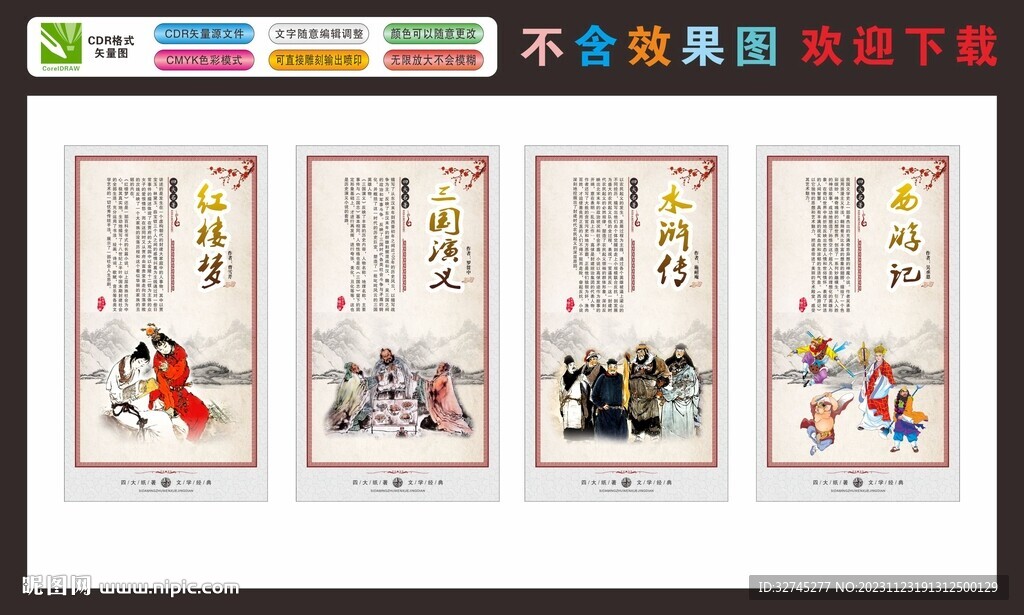 国学文化四大名著