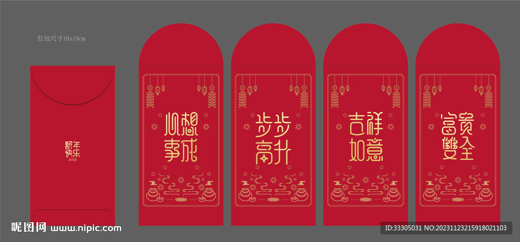 新年红包