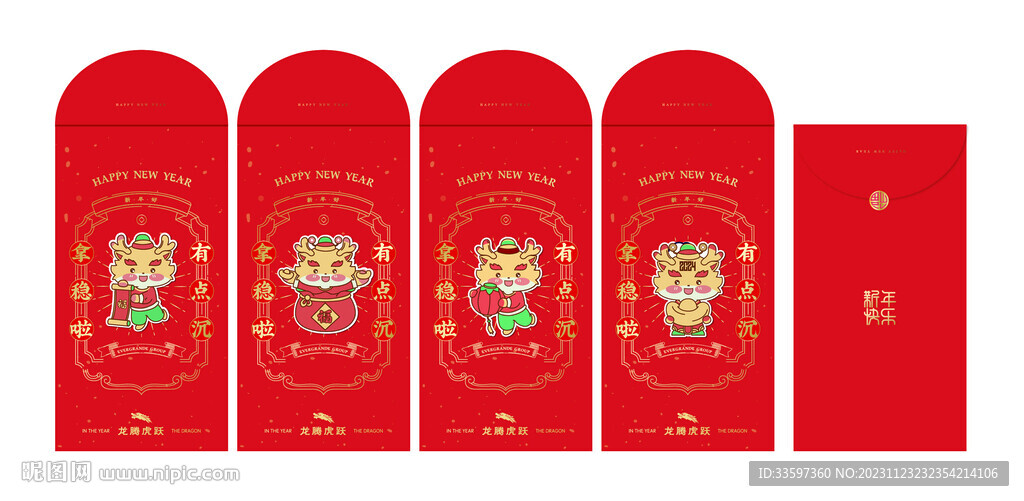 新年红包