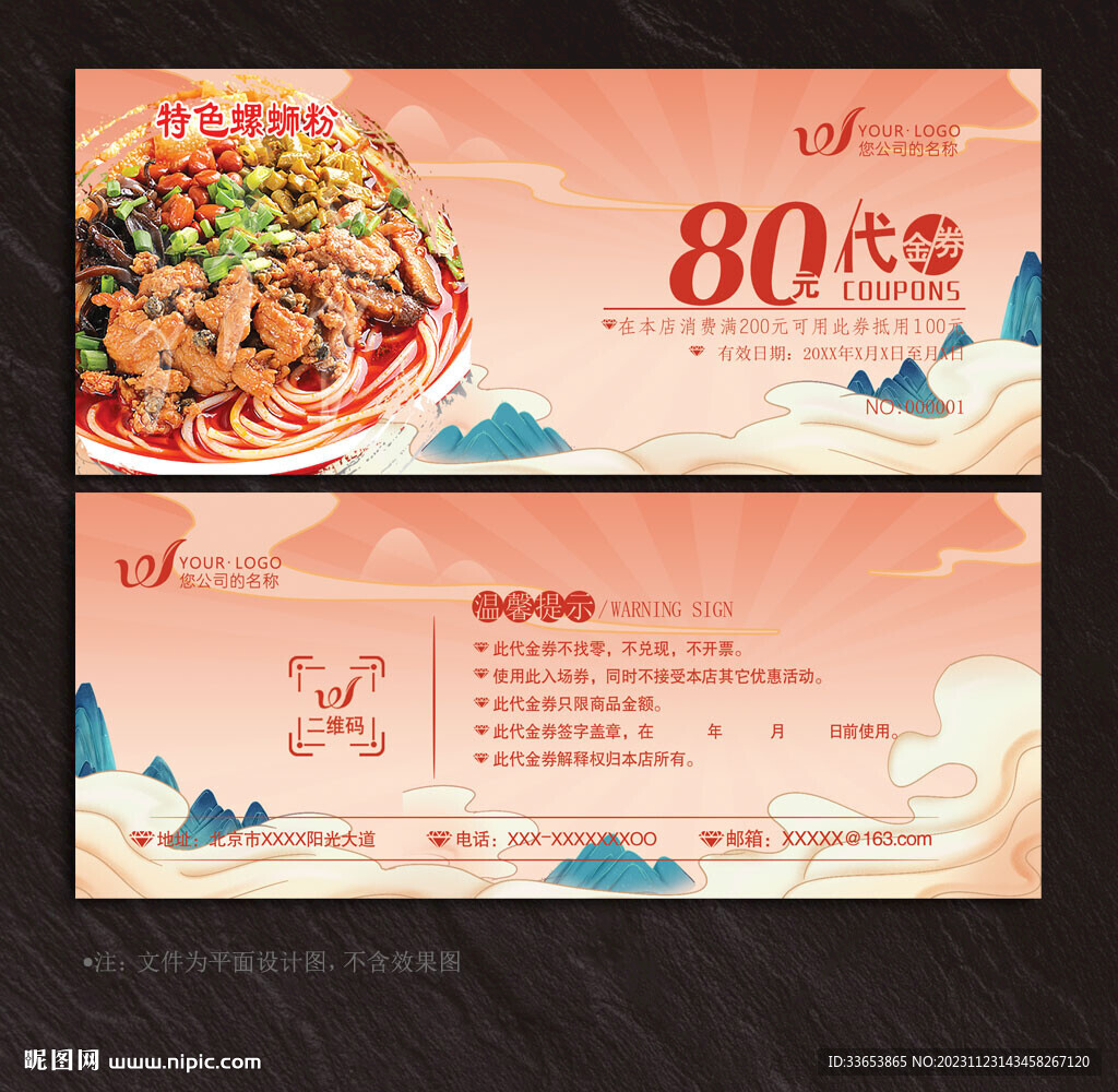 螺蛳粉代金券