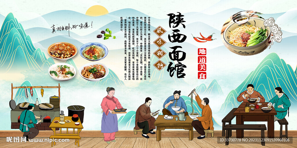 陕西面馆