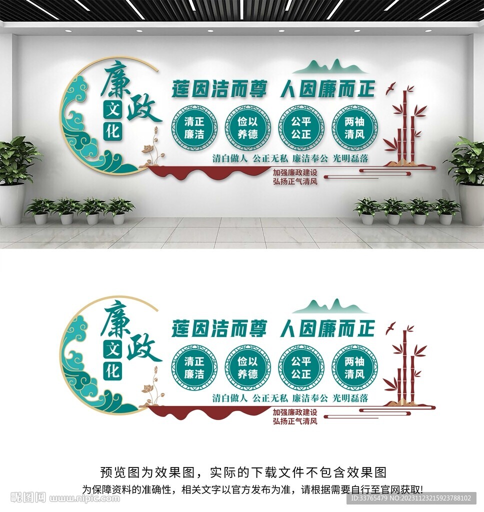 廉政文化墙