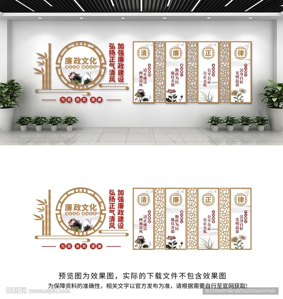 廉政文化墙