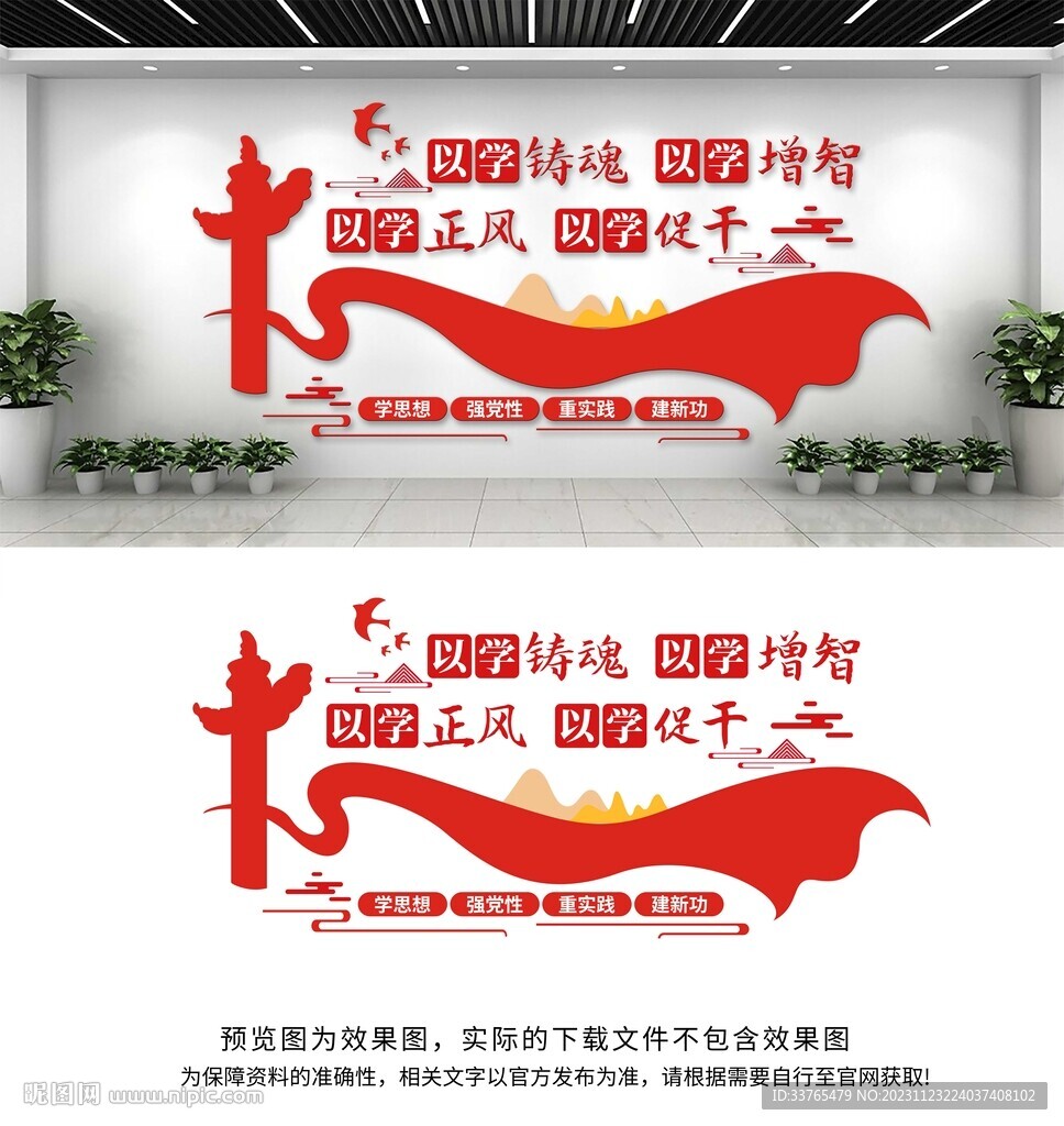 以学铸魂主题教育文化墙