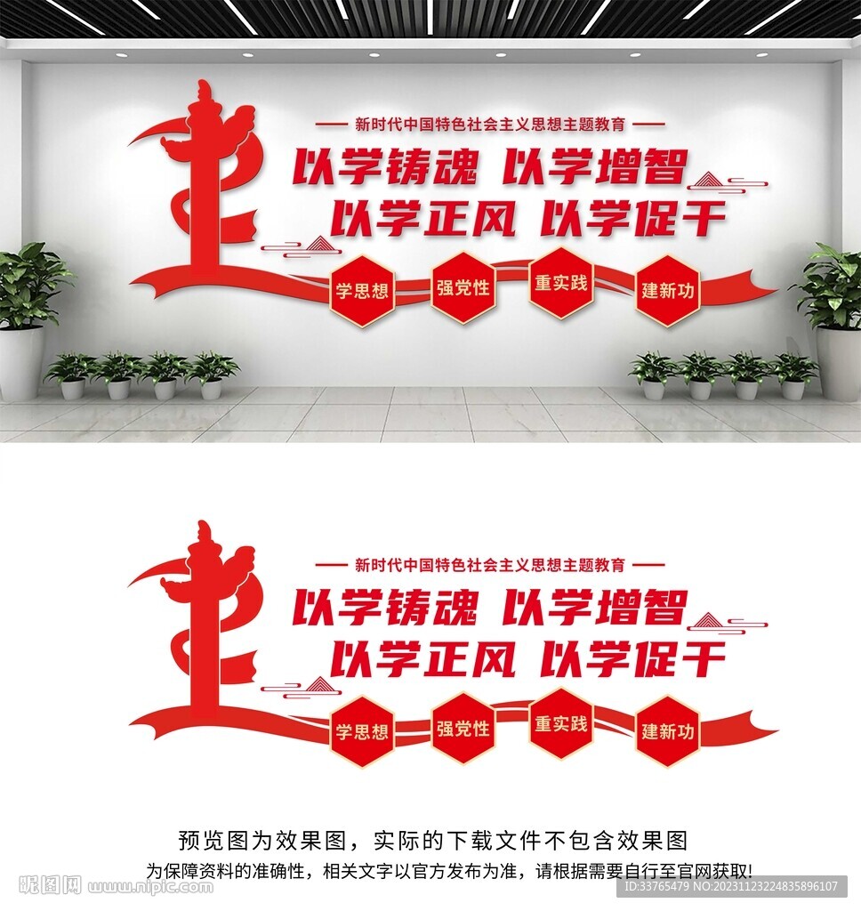 以学铸魂主题教育文化墙