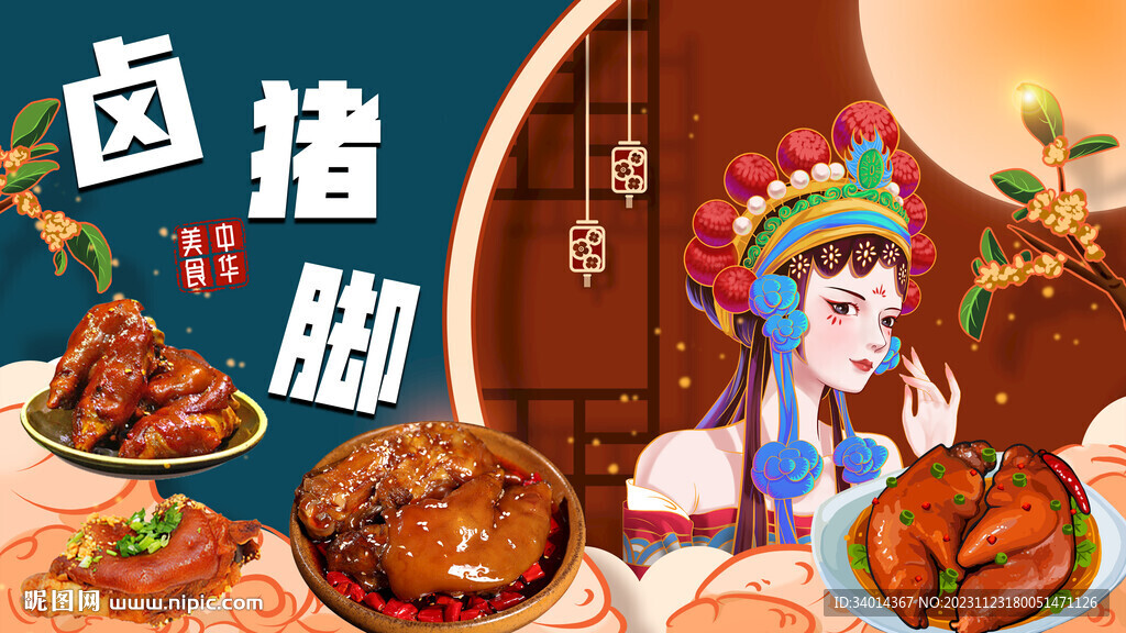 卤味卤猪脚