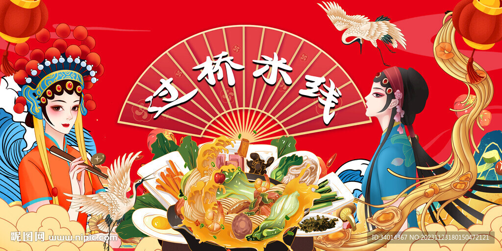 过桥米线