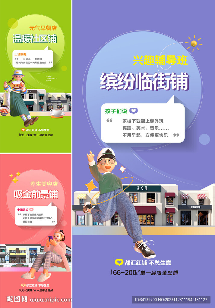  商铺 