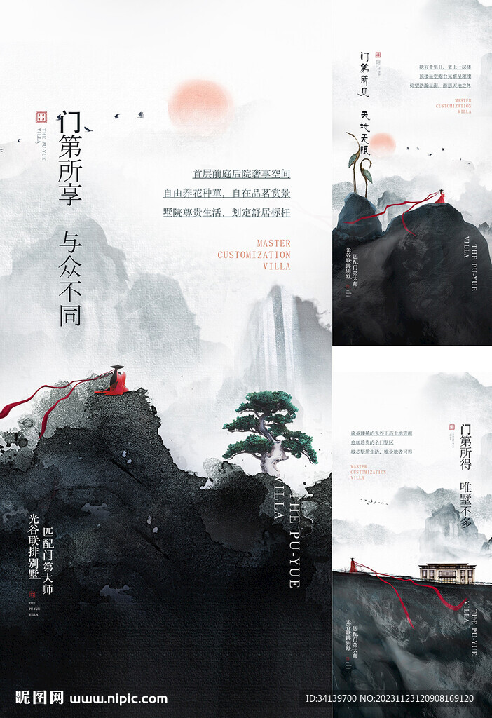 中式地产 