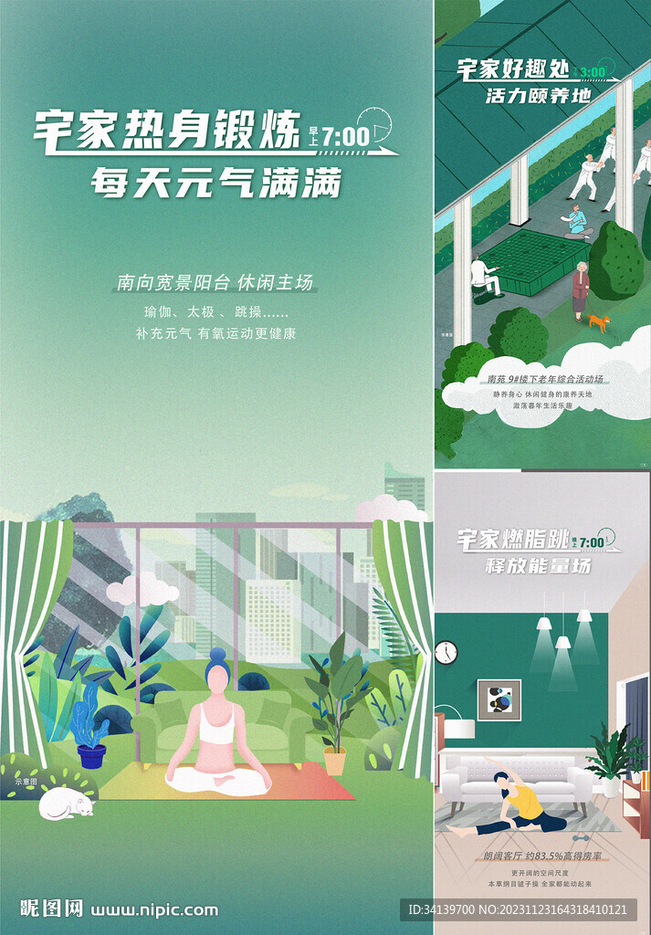 露台 插画