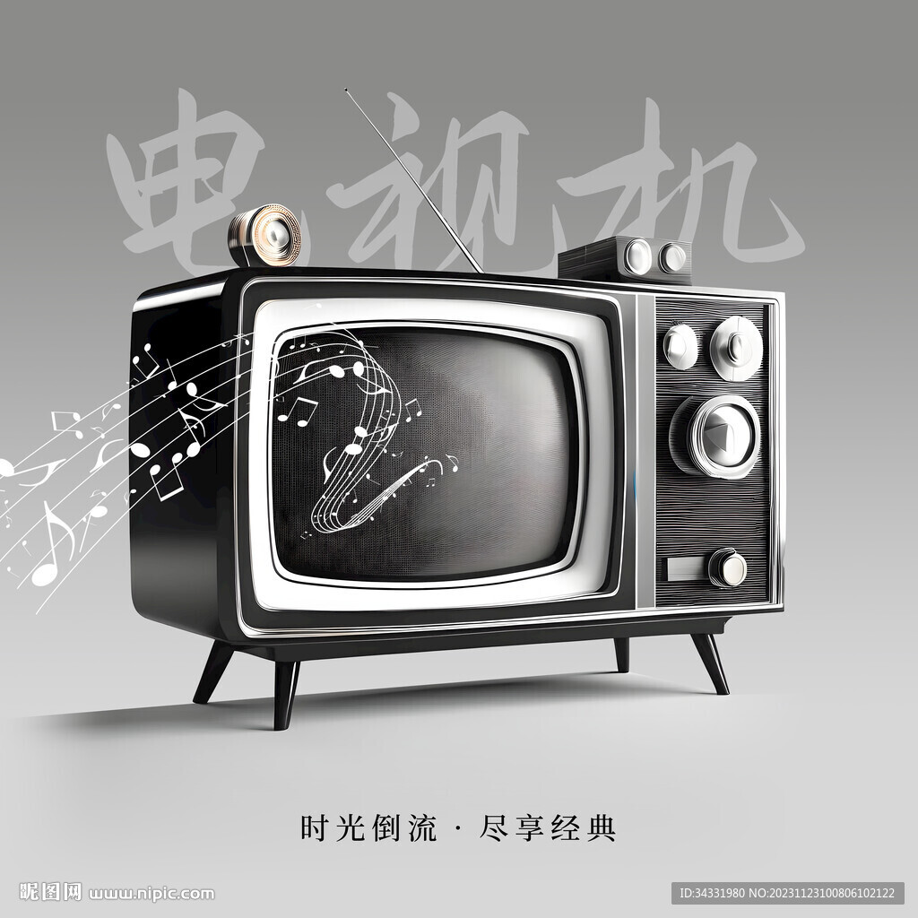 黑白电视机
