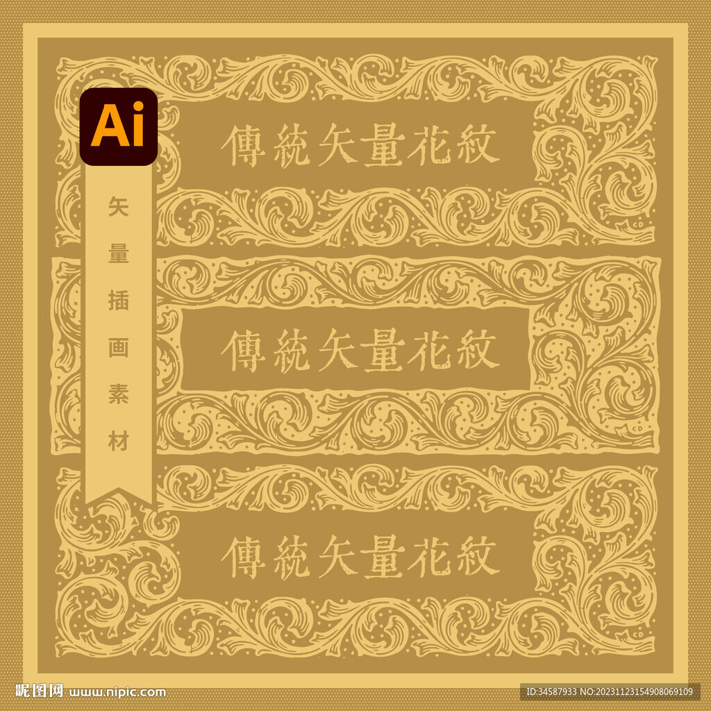 中式传统花纹包装素材