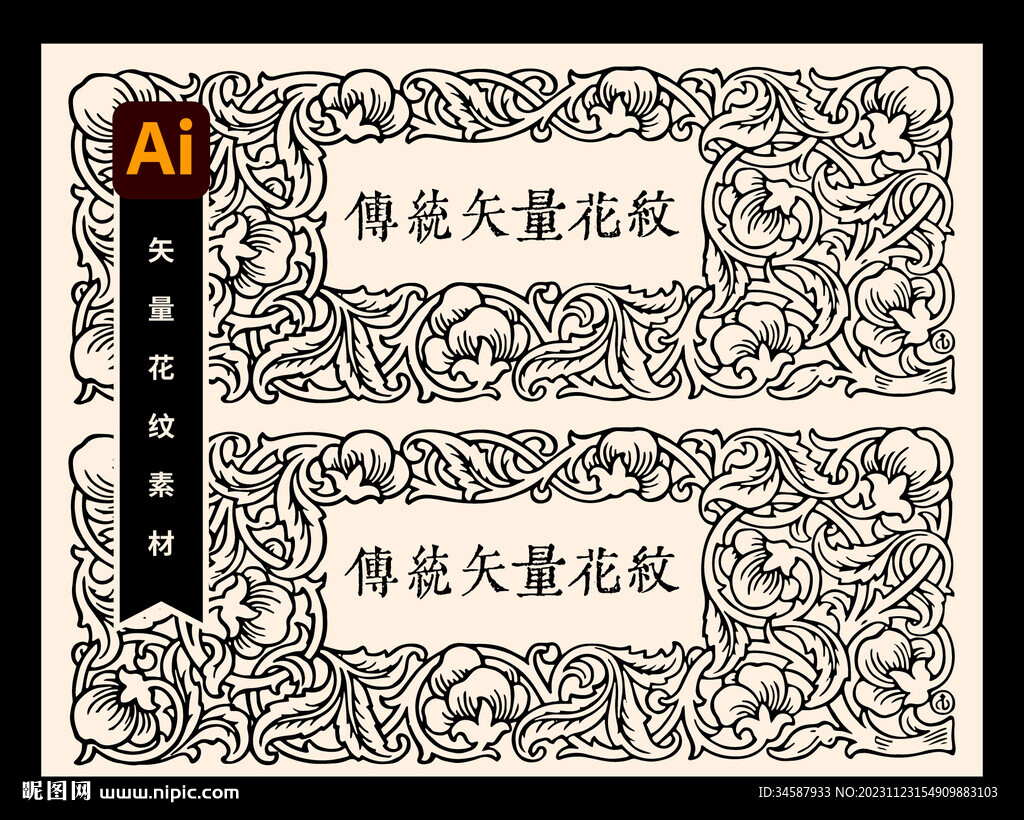 传统矢量花纹