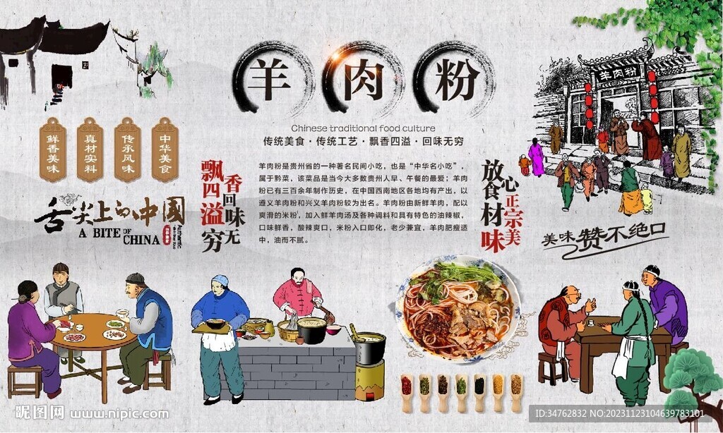 羊肉粉
