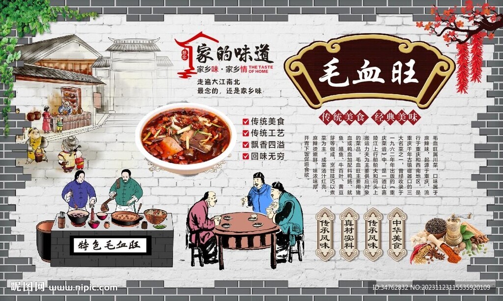 毛血旺