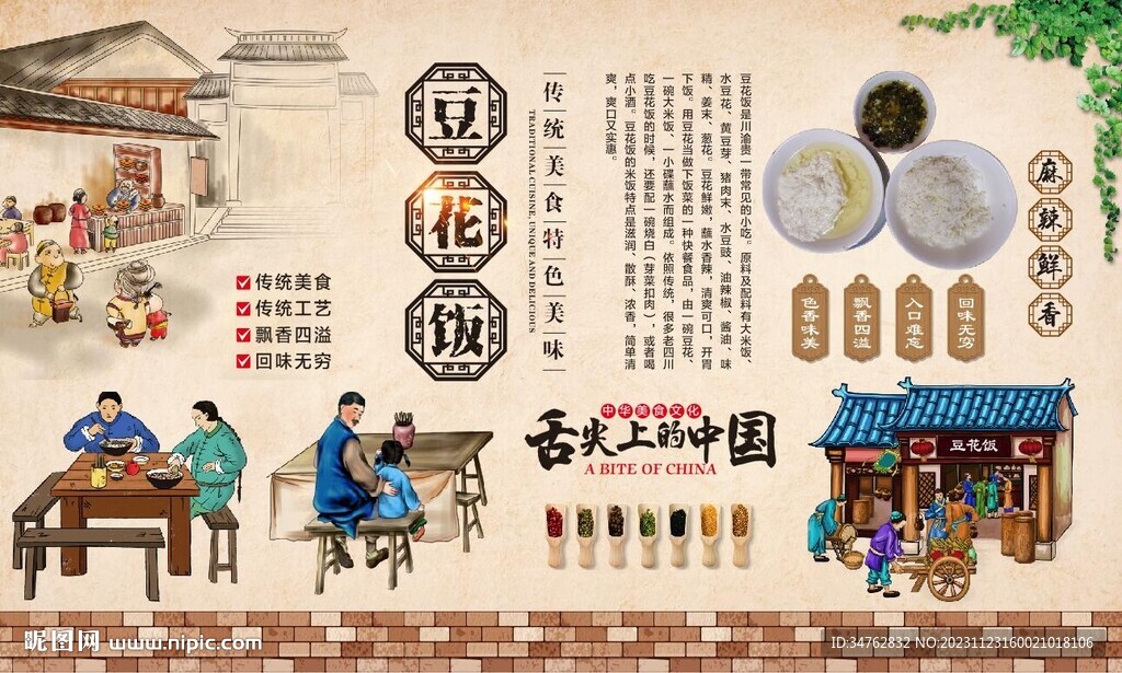 豆花饭背景墙