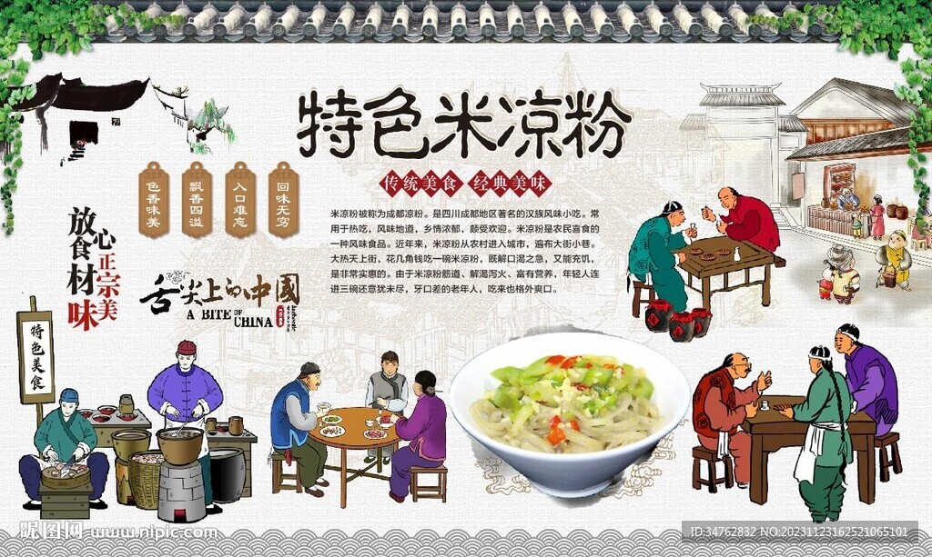 米凉粉