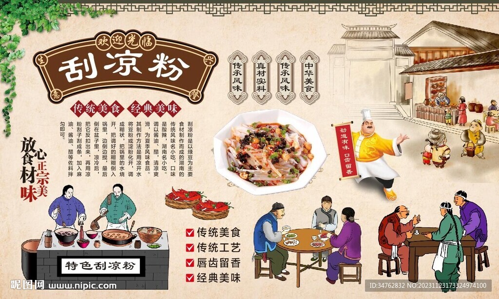 刮凉粉