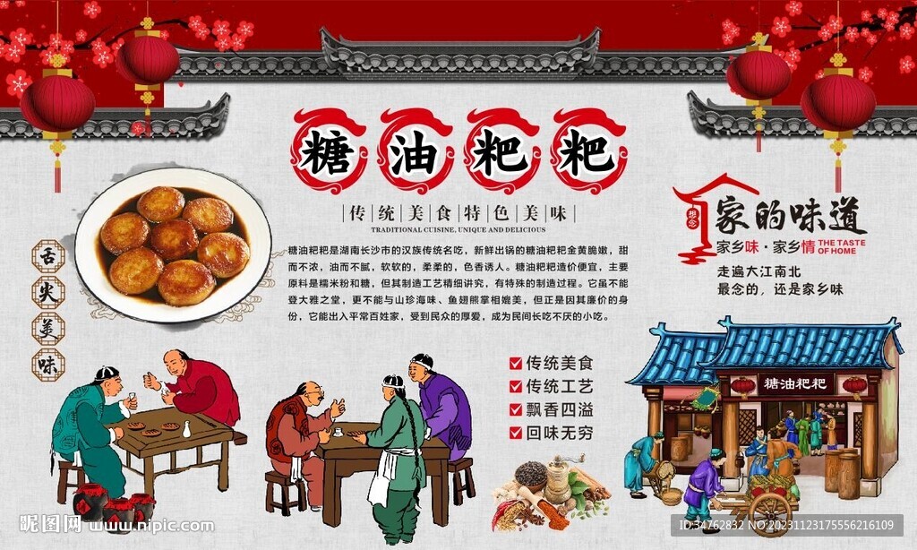 糖油粑粑