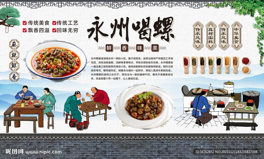 永州喝螺