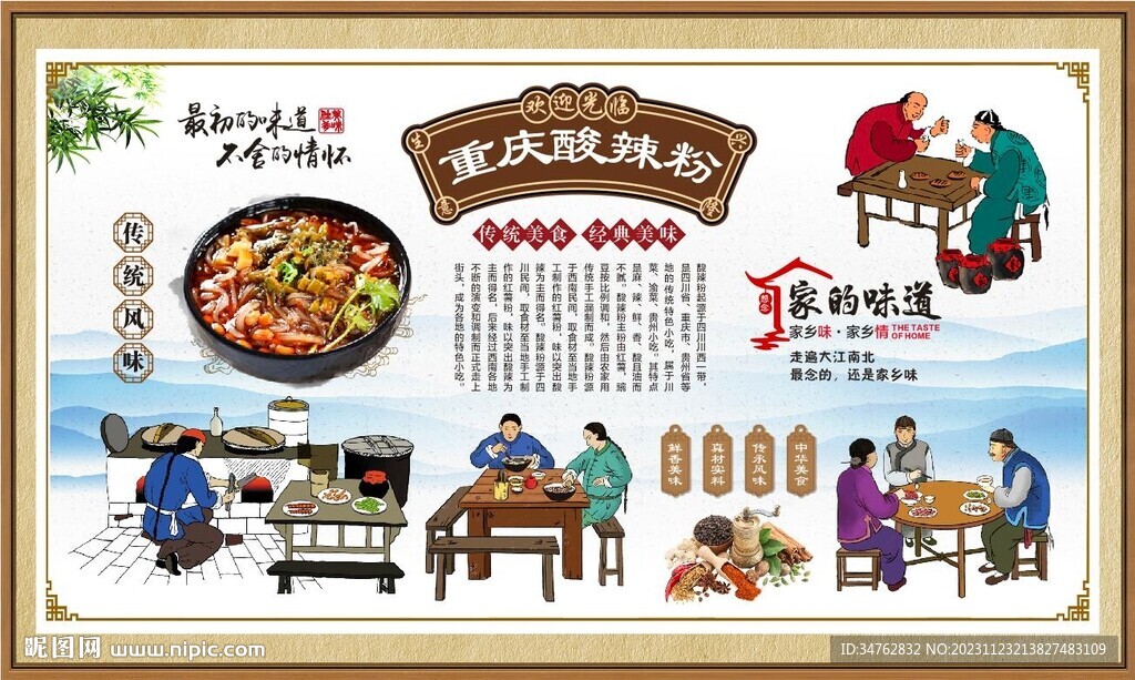 重庆酸辣粉